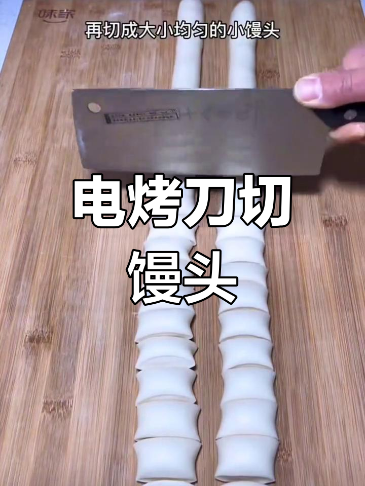 刀切小馒头,简单又松软,电烤饼做法大揭秘