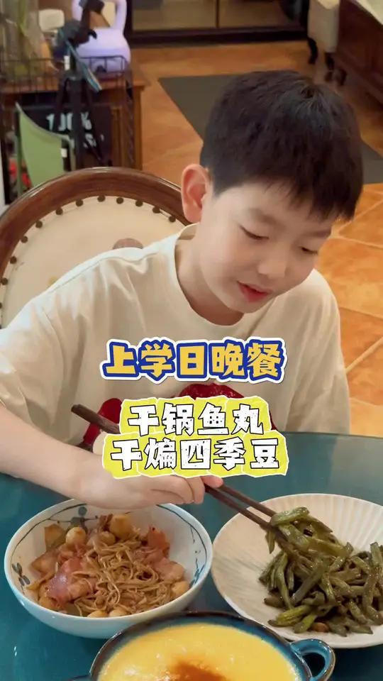 开学季,上学日晚餐|干锅鱼丸、干煸四季豆、水蒸蛋!