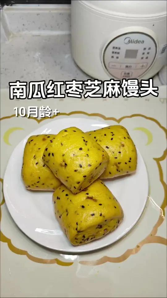 宝宝辅食 今天给宝宝做的是:南瓜红枣芝麻馒头,蓬松暄软自带香甜健脾养胃!南瓜辅食 馒头 辅