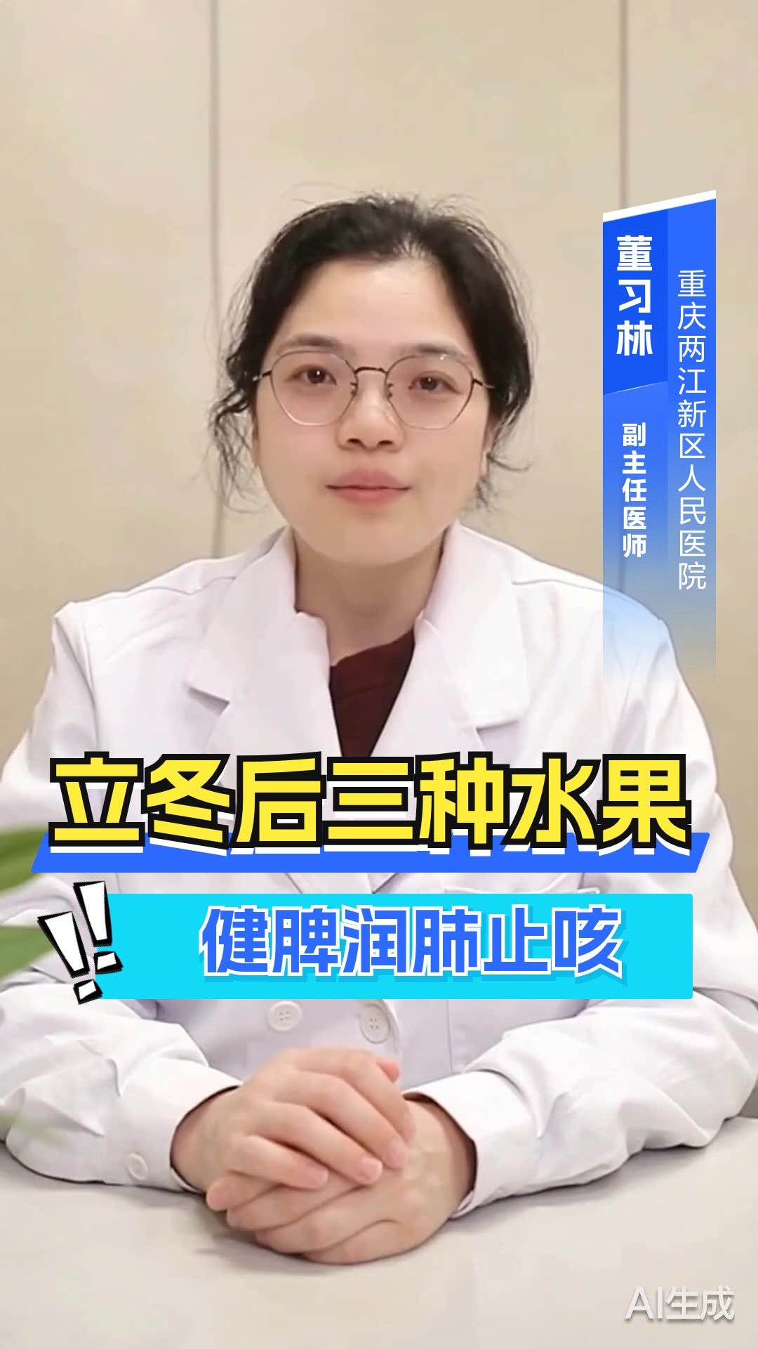 立冬后三种水果健脾润肺止咳