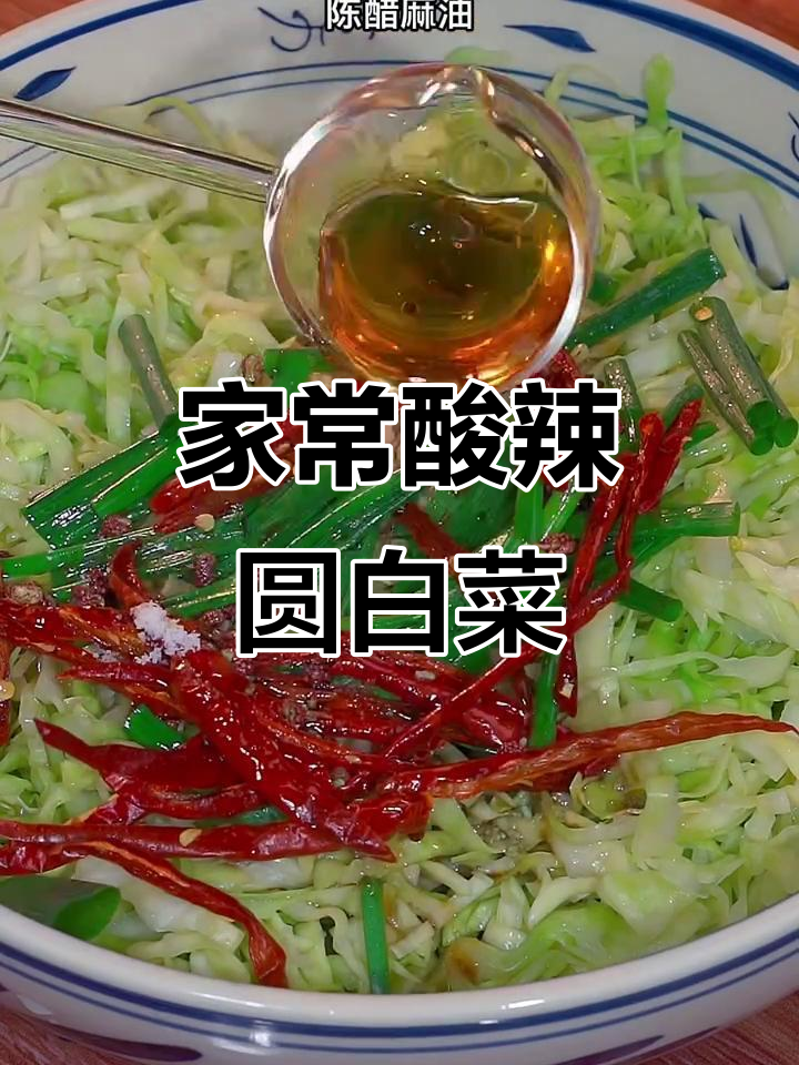 酸辣爽口凉拌圆白菜,简单又开胃!
