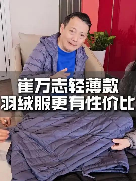 买羽绒服别看牌子!崔万志85白鸭绒轻薄款,三防面料薄暖性价比高!