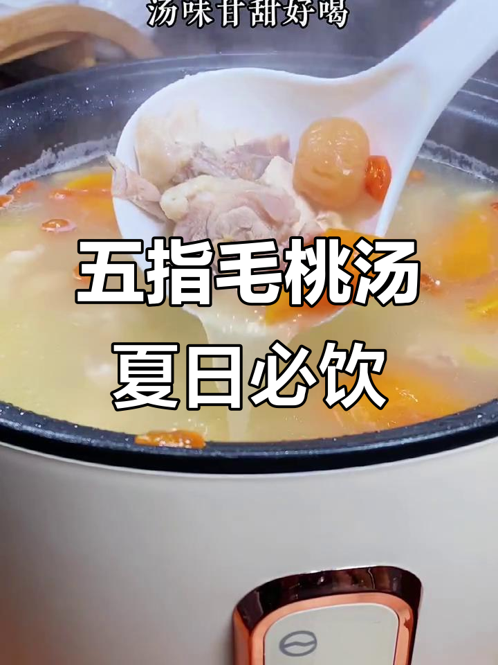 高温天气必备!五指毛桃汤帮你解暑,空调吹多了也能喝