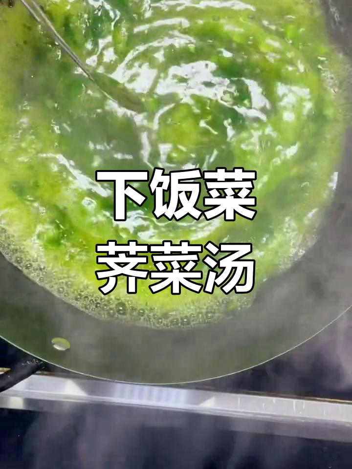建瓯荠菜汤,家常美味