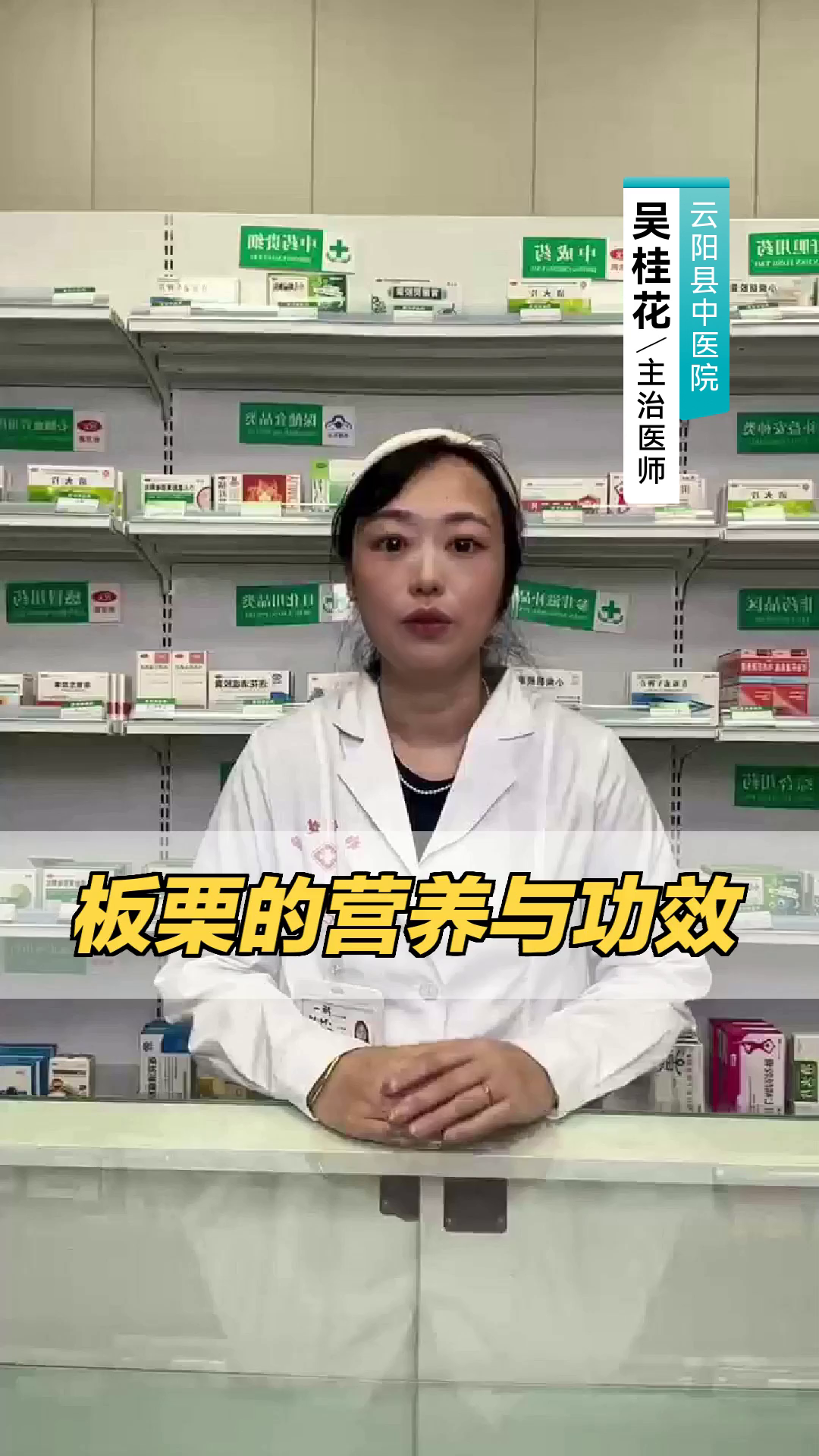 板栗的营养与功效