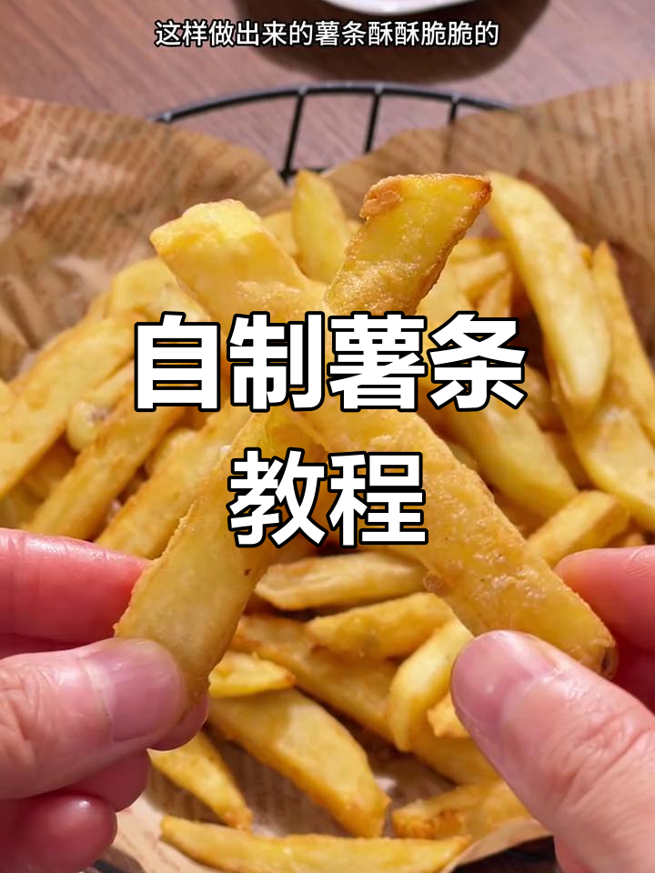 只需2块钱土豆,空气炸锅轻松做薯条,外酥里嫩超好吃