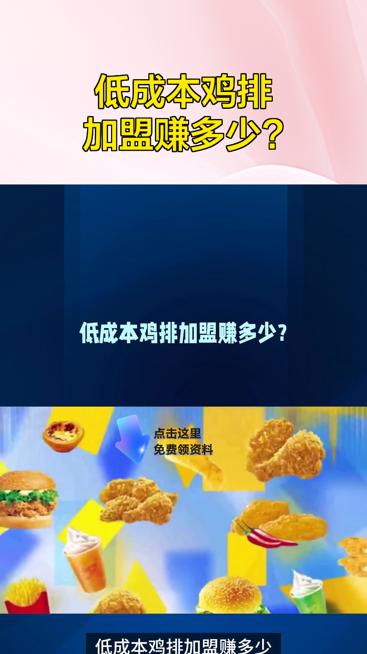低成本鸡排加盟赚多少?