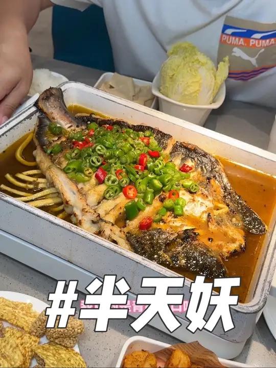 半天妖新店开业套餐 89吃凌波鱼套餐!烤鱼配菜加冰粉一个套餐全拿下,吃的便宜吃的爽,可以选
