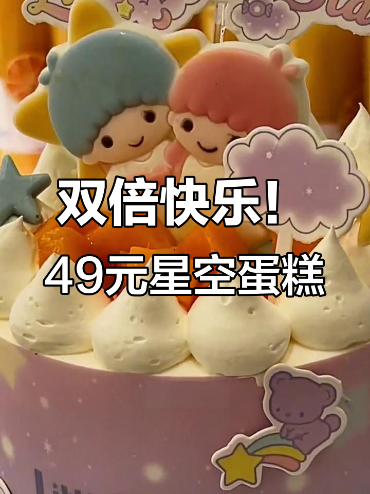 双子星与米旗联名蛋糕,芒果奇异果搭配白桃巧克力,双重美味来袭