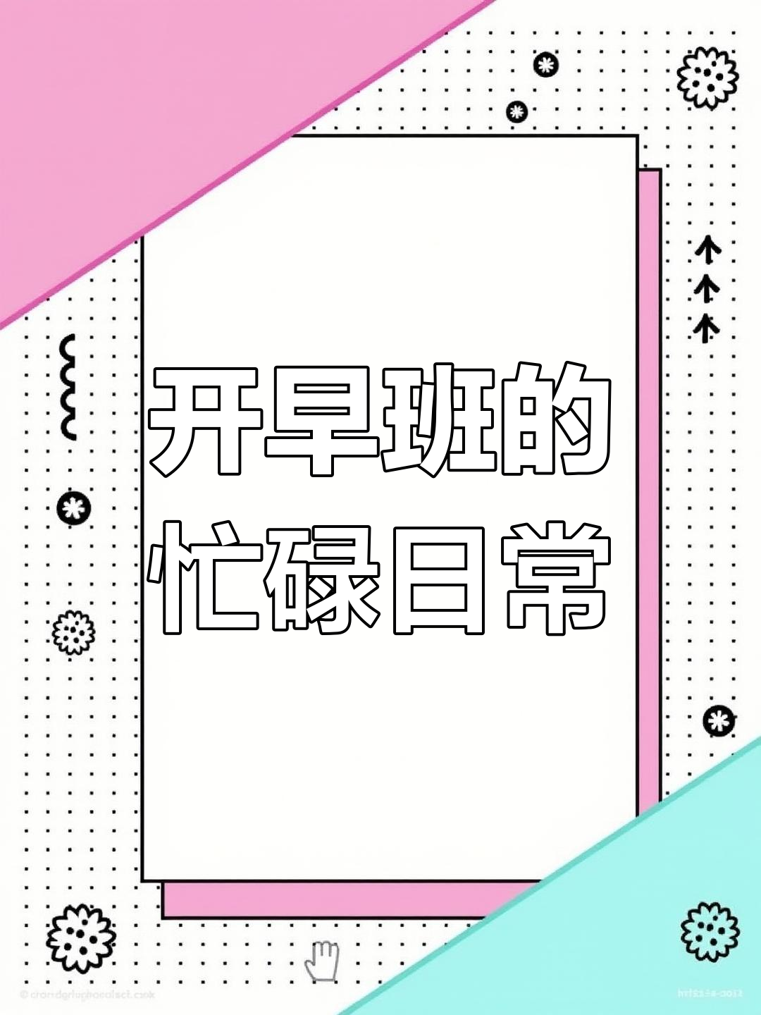 早班奶茶制作全流程,带你沉浸式体验每一道工序
