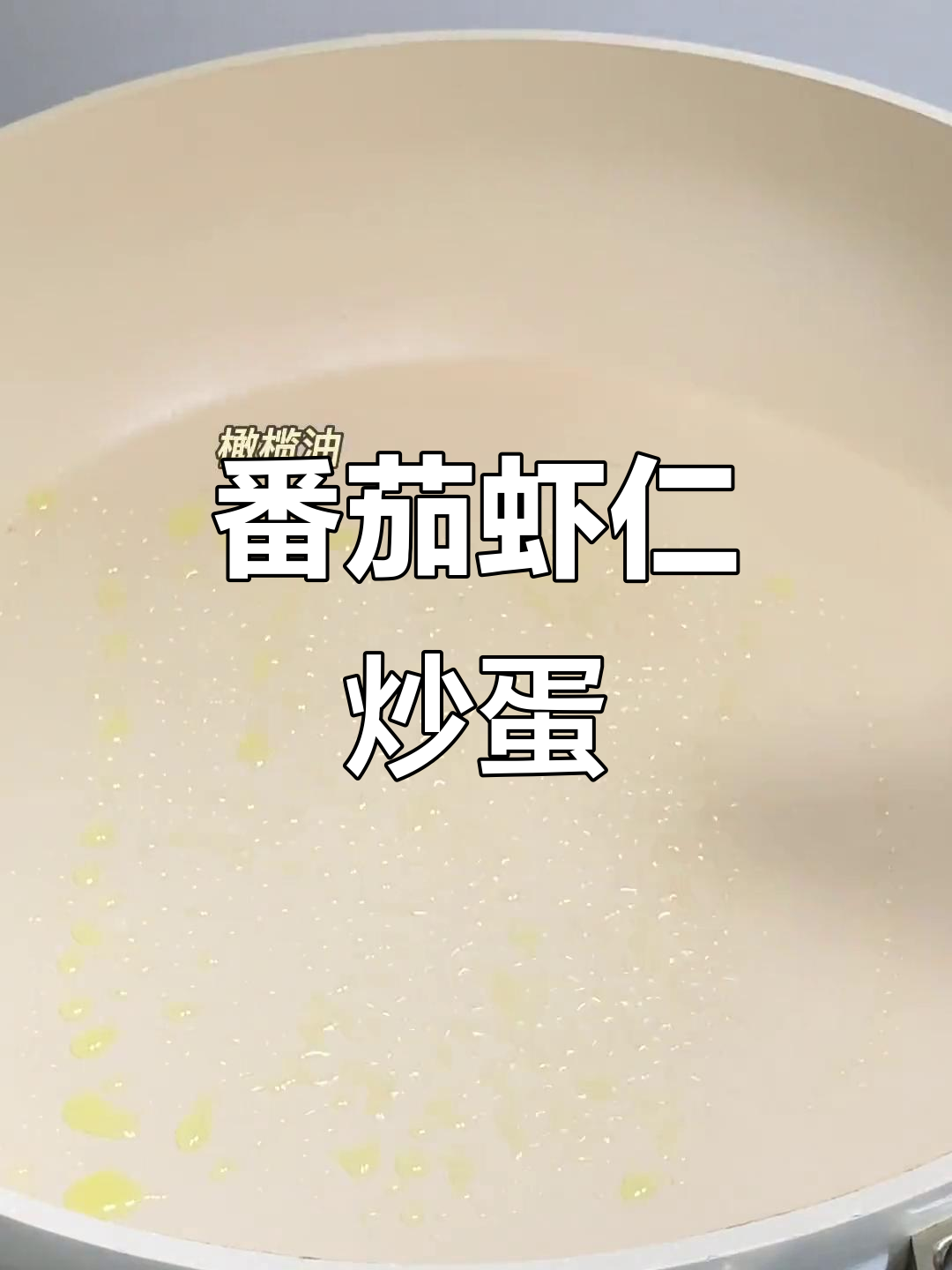 番茄虾仁炒蛋配400次咖啡,草莓点缀美味每一天