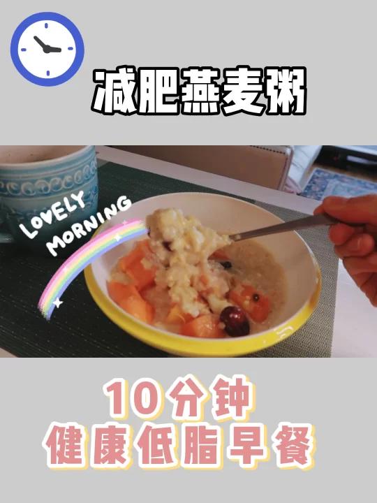 健身减脂期早餐分享/香蕉牛奶燕麦粥