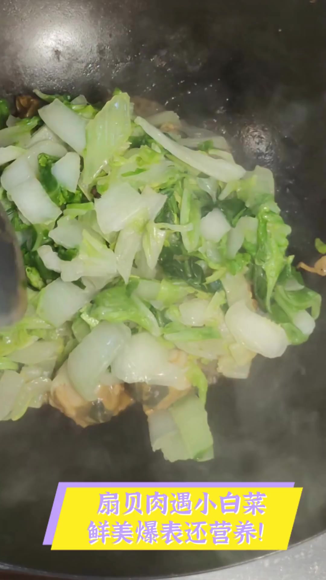 扇贝肉遇小白菜,鲜美爆表还营养!