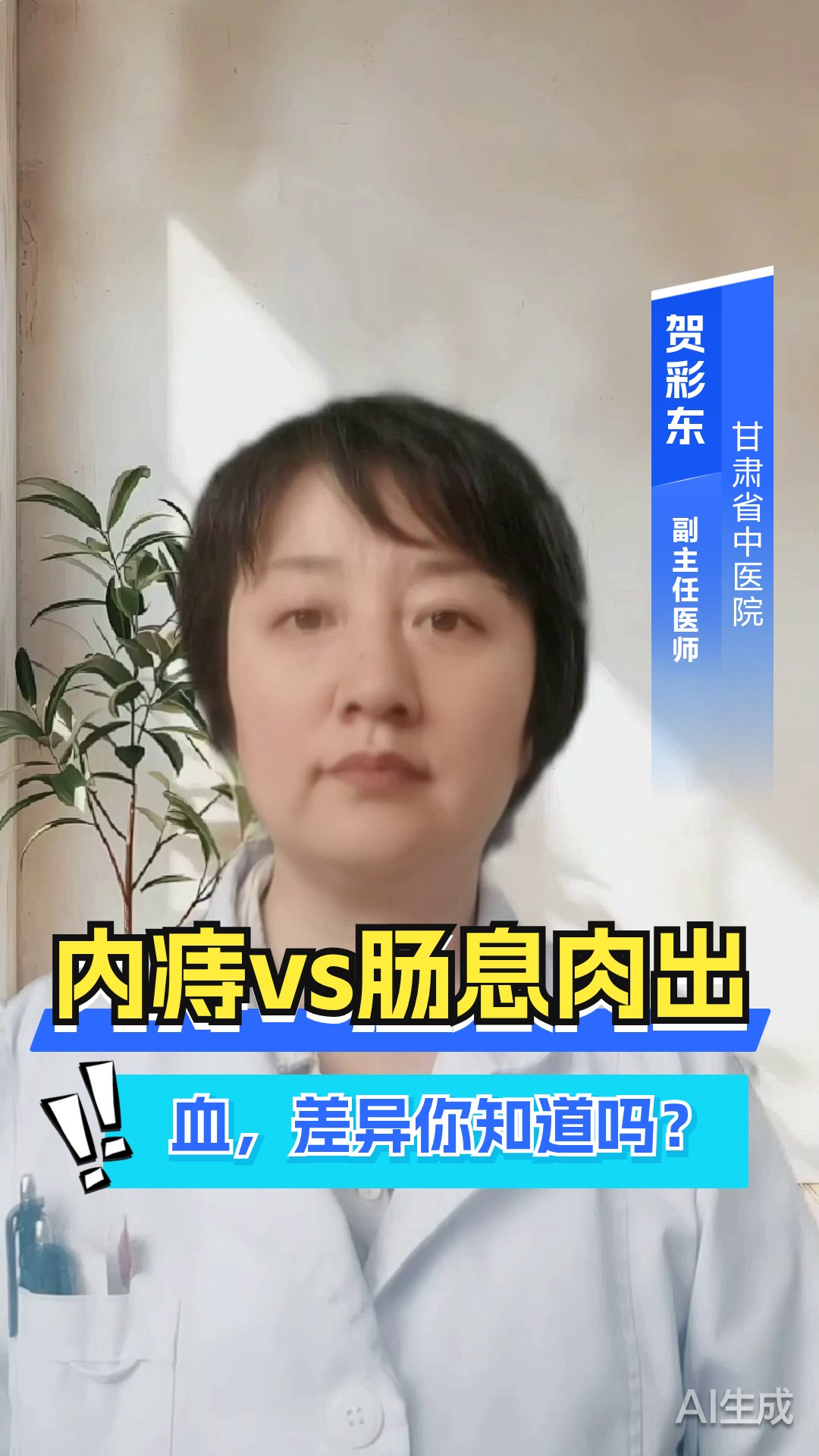 内痔vs肠息肉出血,差异你知道吗?