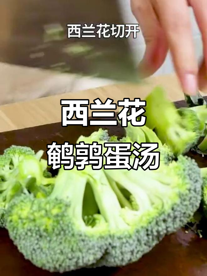 绿色蔬菜汤，简单又美味！西兰花、瘦肉和枸杞一起煲出养颜靓汤