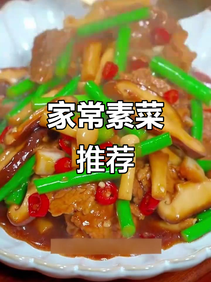 春季必吃十道家常素菜,蒜苗炒双菇和木耳山药超下饭