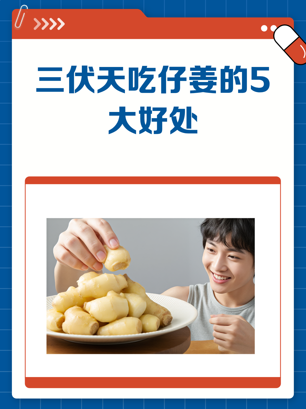 三伏天吃仔姜,身体竟然有这些变化!
