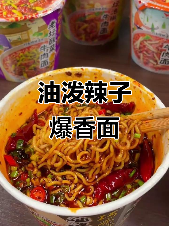 统一巧面馆油泼辣子面,酸爽劲道让人停不下来!