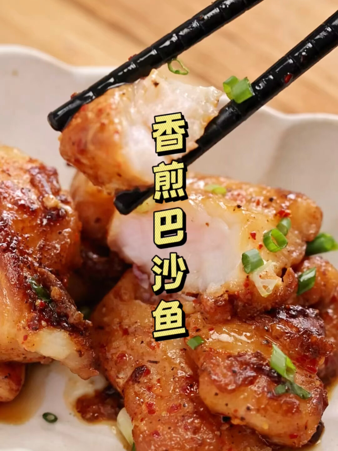 减脂餐|香煎巴沙鱼