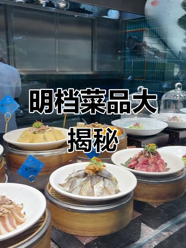 飞哥名档:明档菜品全展示,美食之旅从这里开始