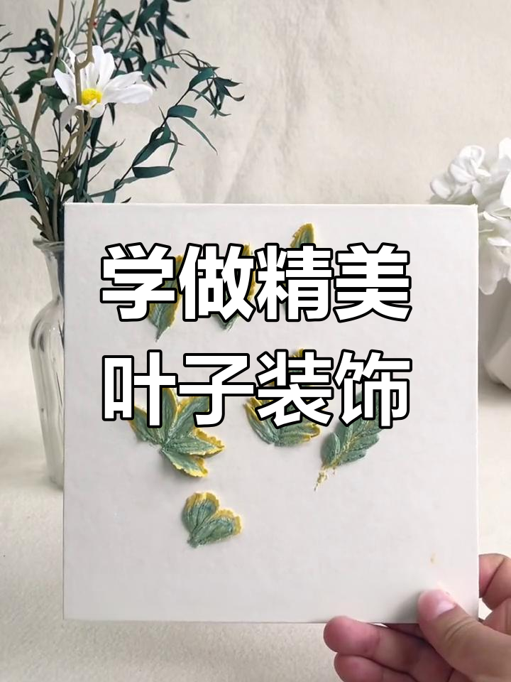 叶子裱花技巧大揭秘,轻松学会装饰蛋糕