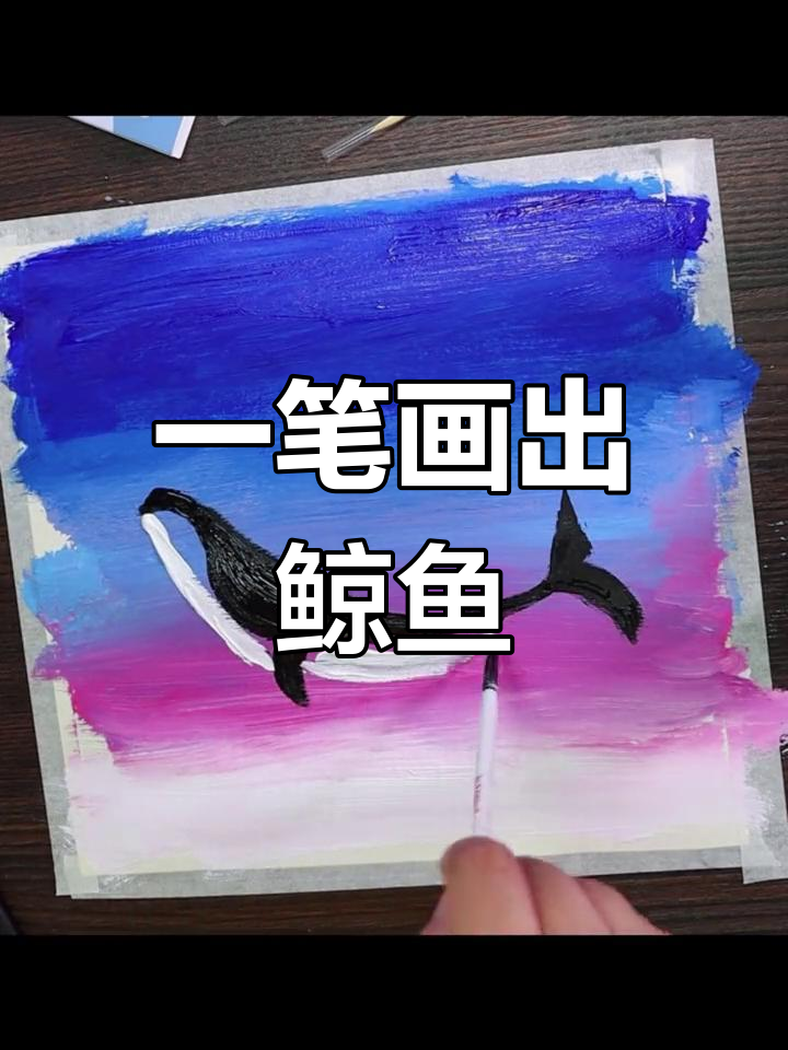 轻松绘制鲸鱼与天空背景
