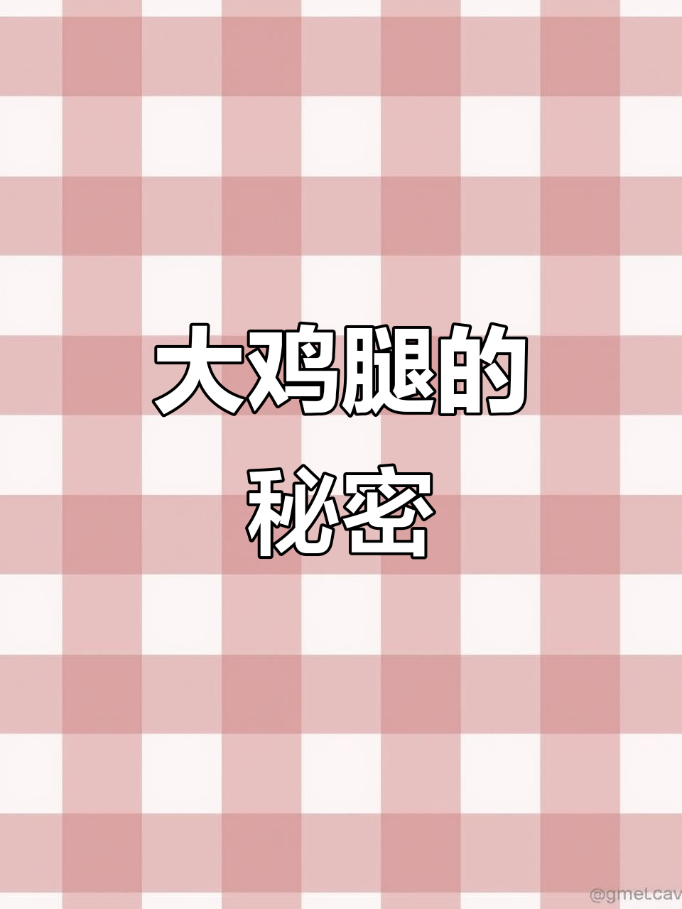 为什么炸鸡腿这么大?原来用的是这种鸡,口感超赞!