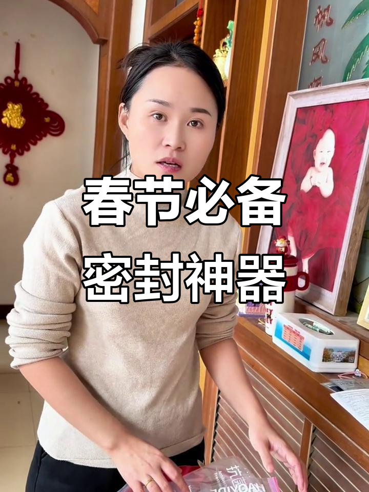 过年准备食材，密封袋保鲜又防味，省心又实用！