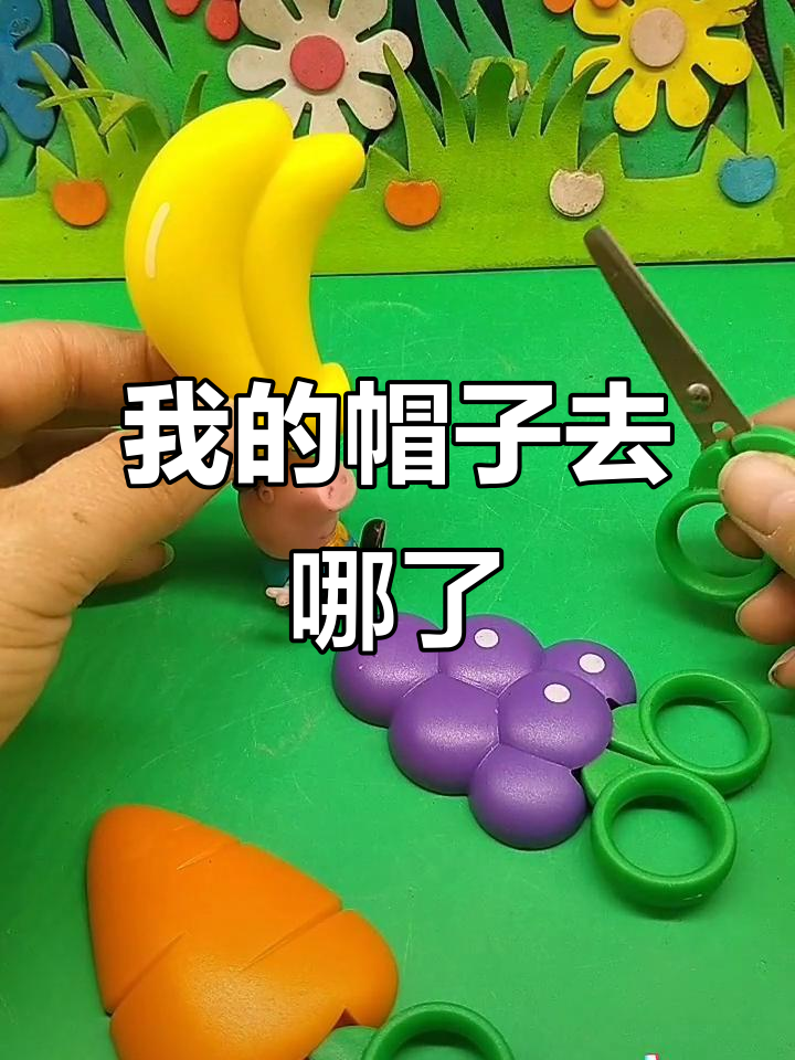 帽子失踪大作战,谁戴了我的帽?