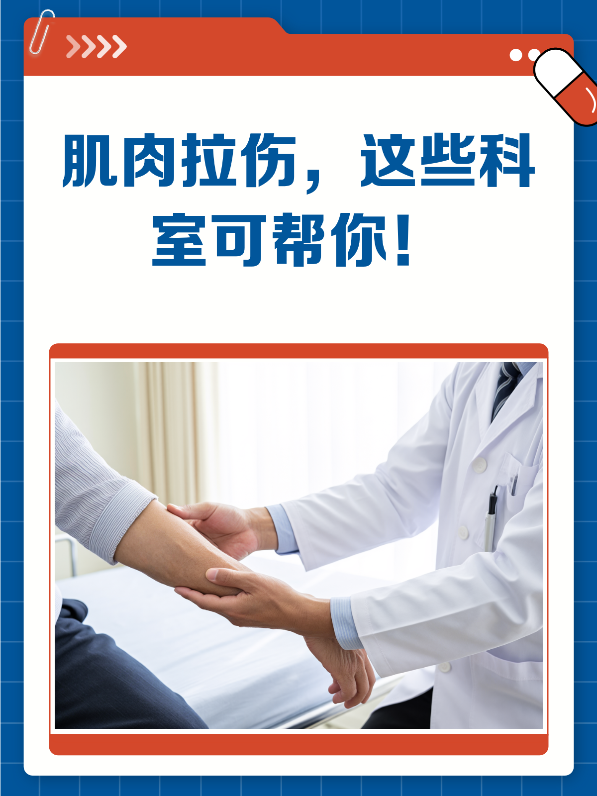 肌肉拉伤去医院,到底该挂哪个科?