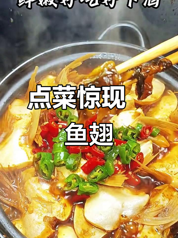 老公点菜,竟然选鮰鱼翅!