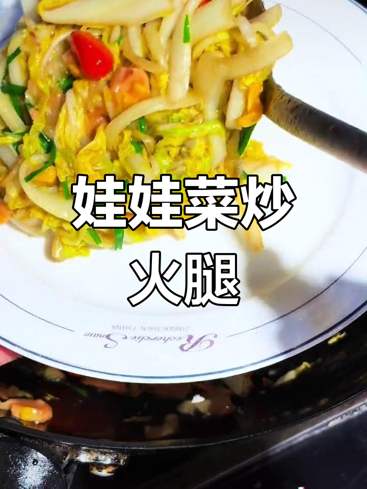 火腿肠与娃娃菜炒出美味,脆嫩鲜甜下饭