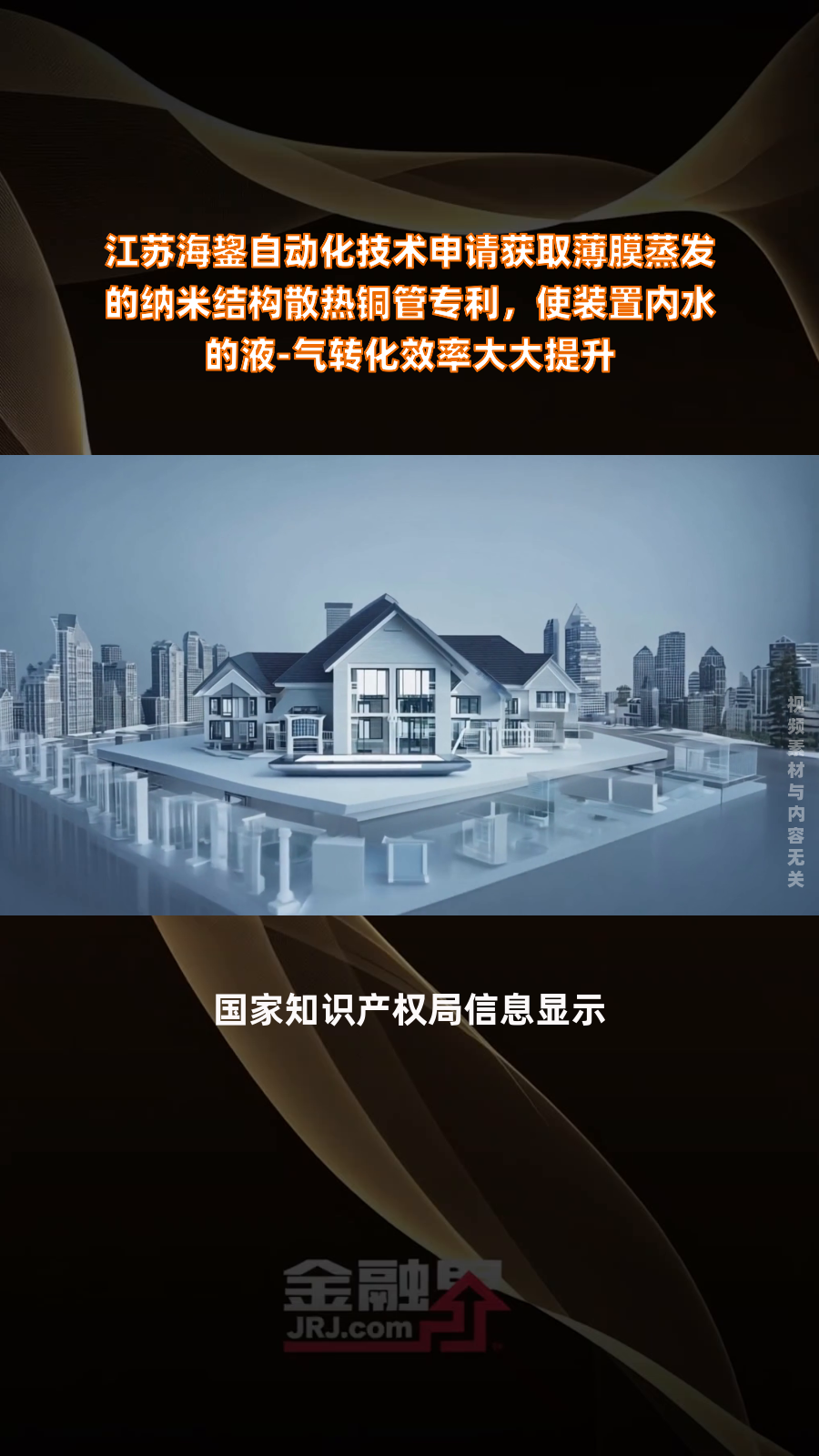 江苏海鋆自动化技术申请获取薄膜蒸发的纳米结构散热铜管专利,使装置内水的液-气转化效率大大提