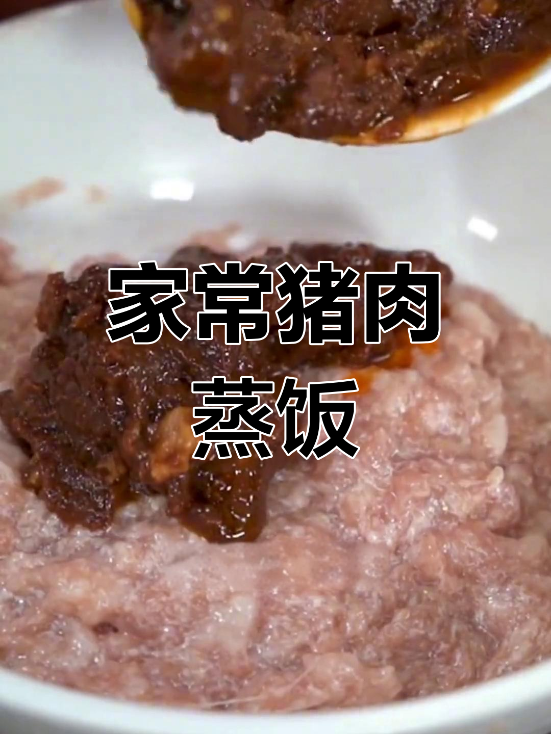 猪后腿肉蒸出家常美味,简单又营养的晚餐