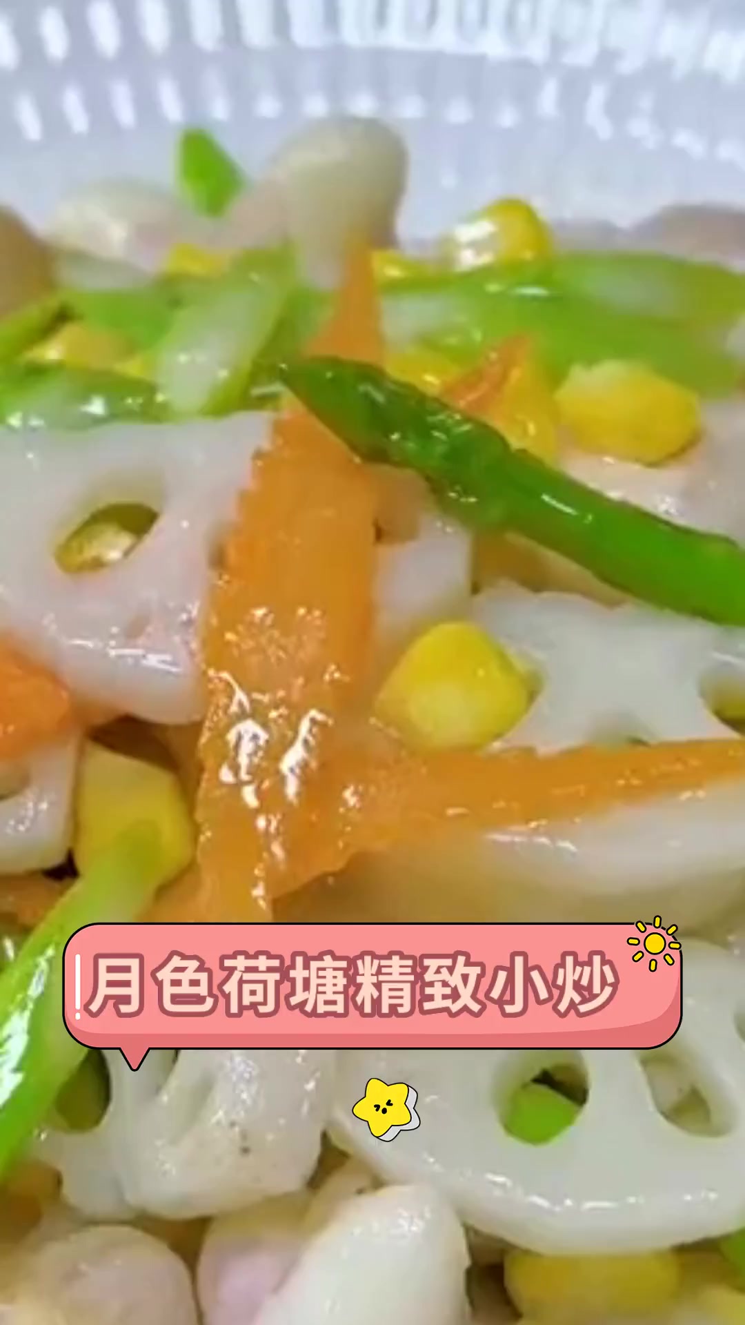 月色荷塘精致小炒