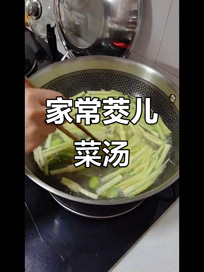 5月南京家常茭儿菜汤,鲜香四溢的味道