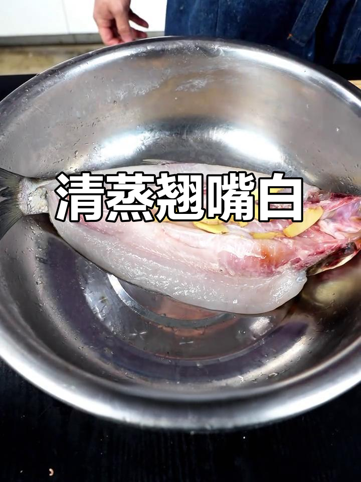 丹江翘嘴鲌清蒸做法,鲜嫩滑润口感让人无法抗拒