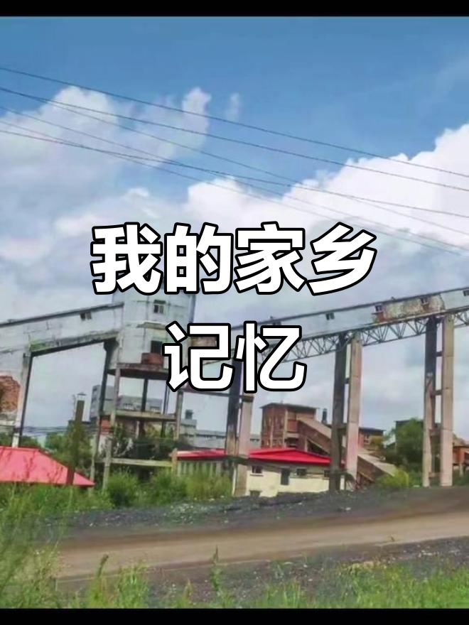 鸡西老照片中的家乡记忆