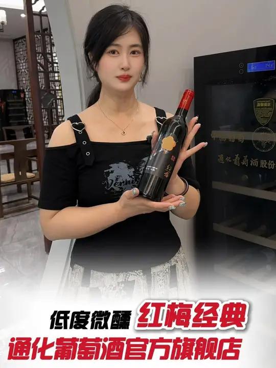 以为甜红葡萄酒都不适合小酌?红梅经典改变你的想法!