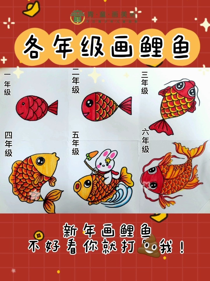 鲤鱼简笔画