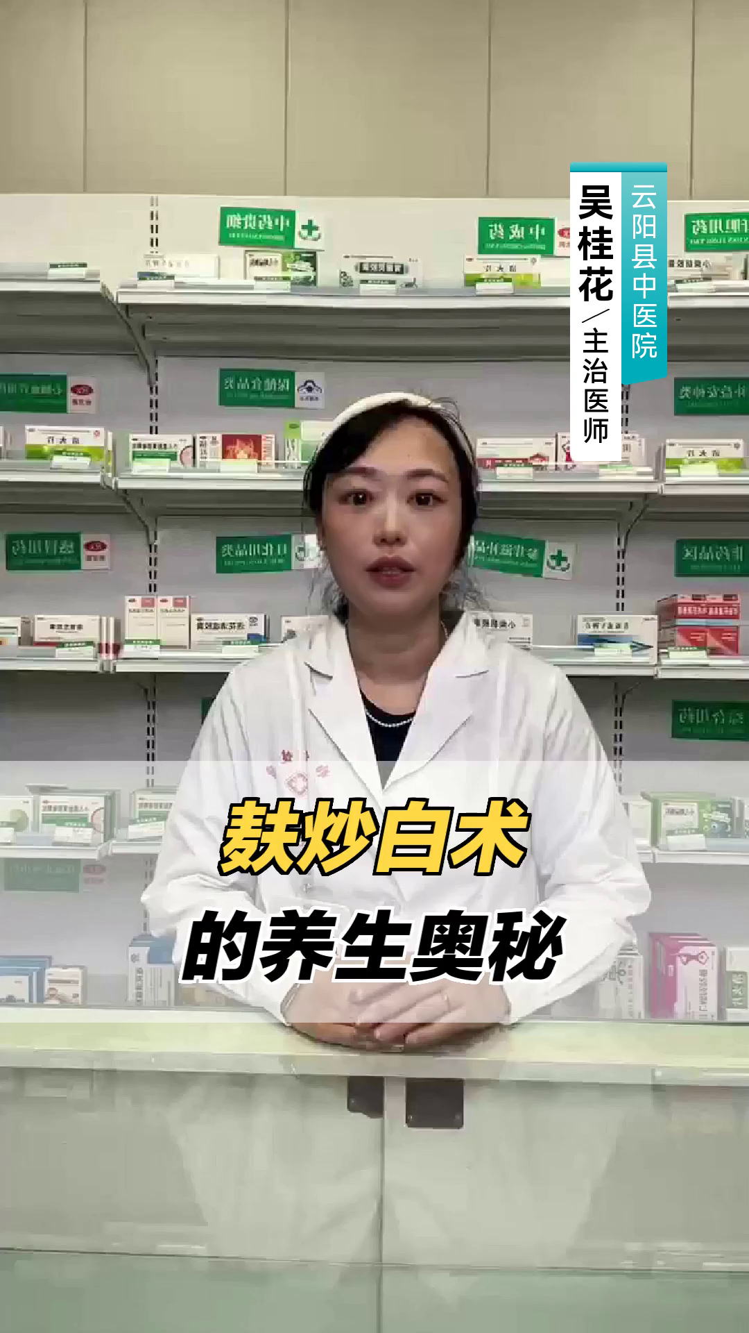 麸炒白术的养生奥秘
