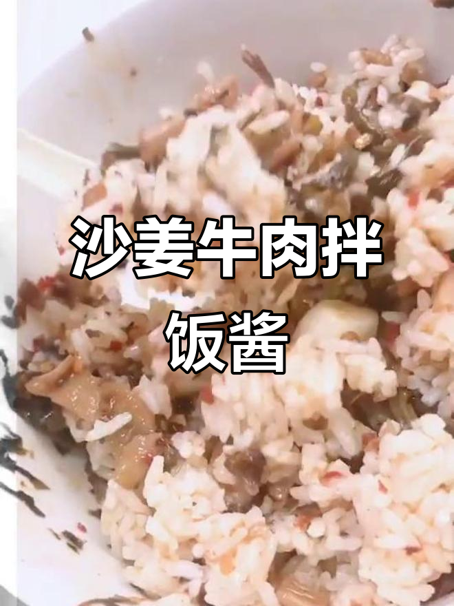 这道沙姜牛肉酱太香了,烤青椒搭配更上头