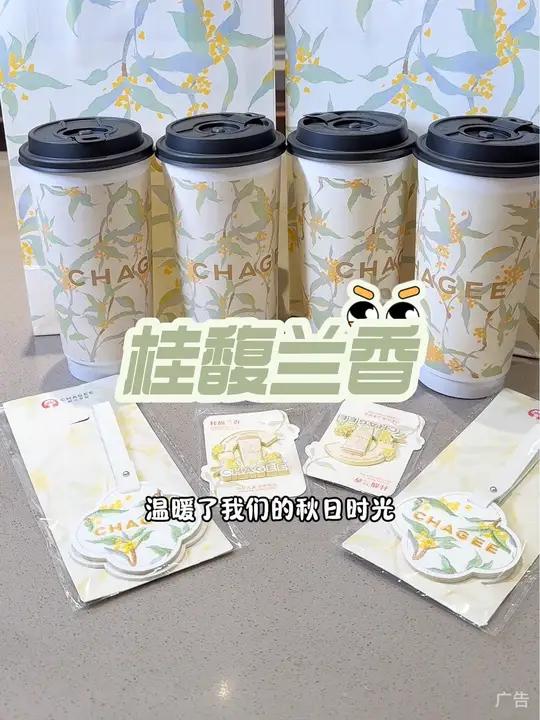 霸王茶姬新品桂馥兰香 23号活动,买两大杯还送冰箱贴,赶快来品尝下新品吧!桂花香就见面 霸