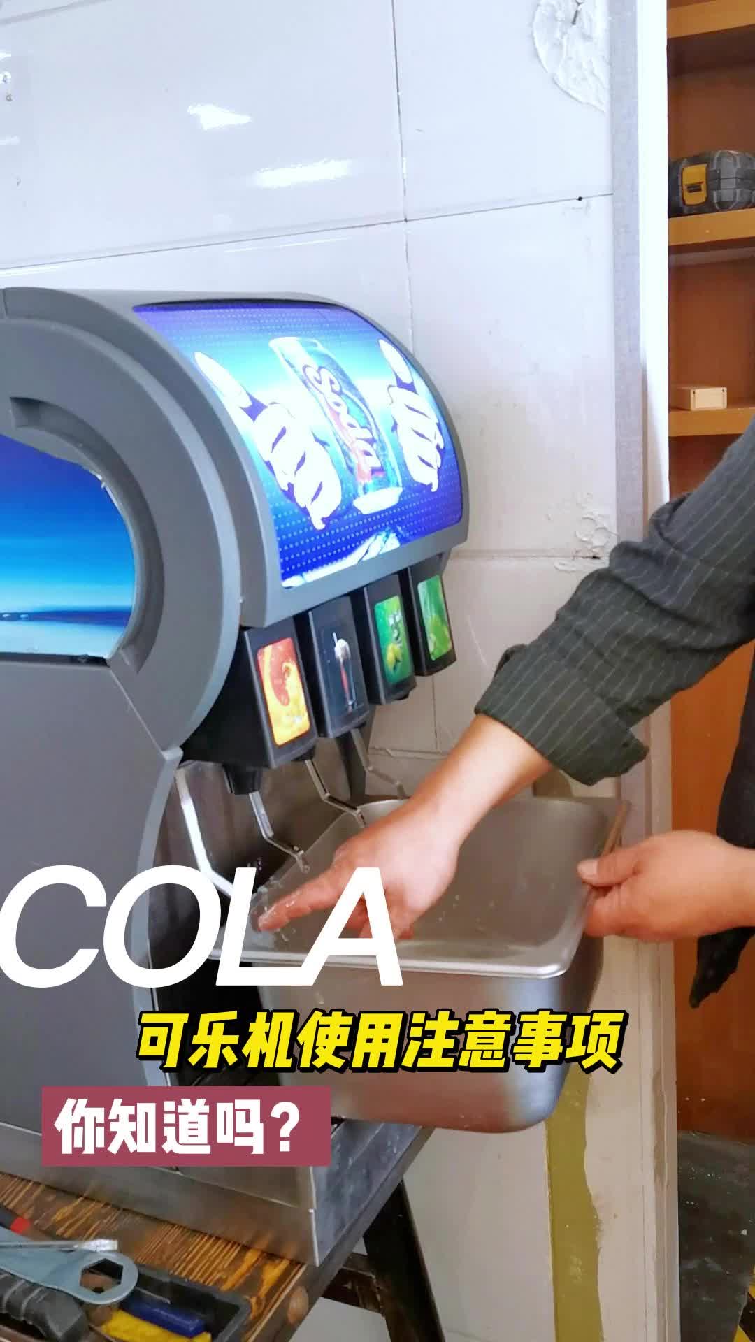 可乐机使用一定要注意的问题