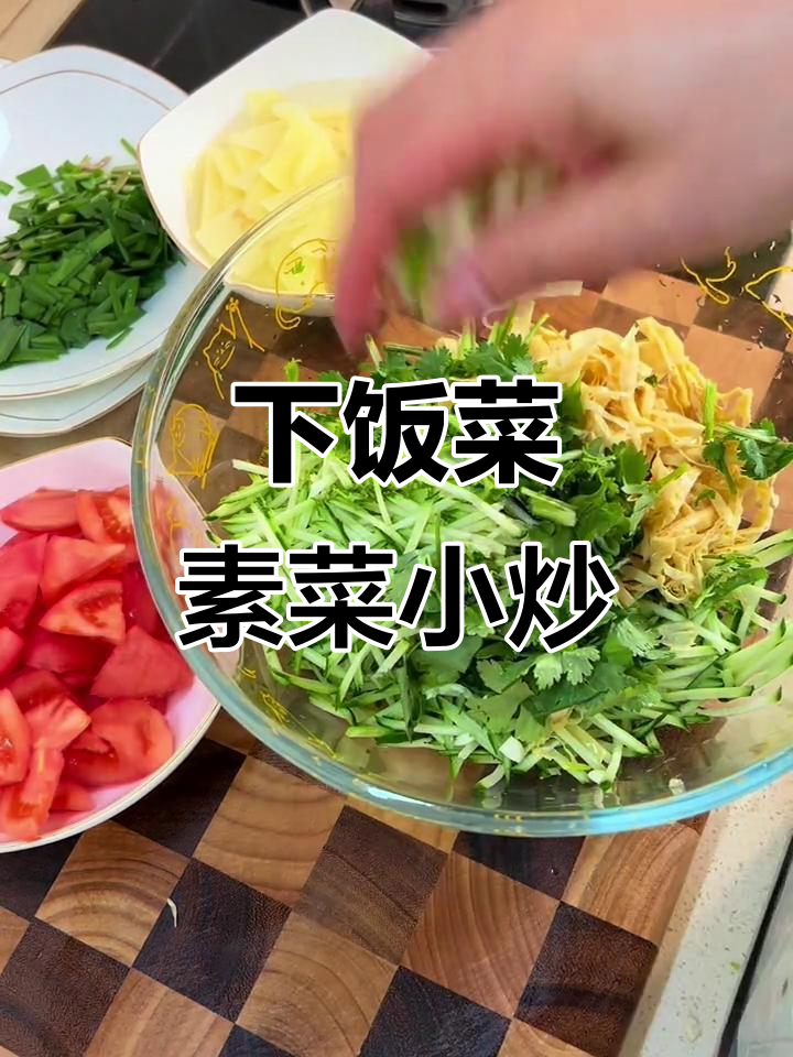 清新素菜小炒,豆腐、黄瓜拌饭超下饭