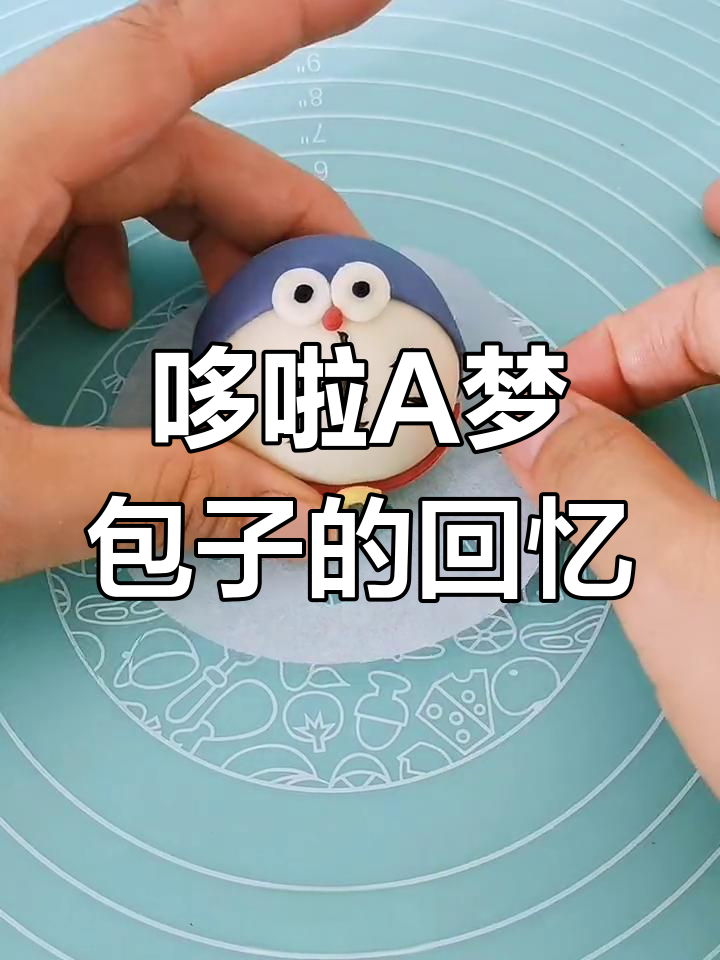 哆啦A梦卡通包子,带你重温童年美好时光