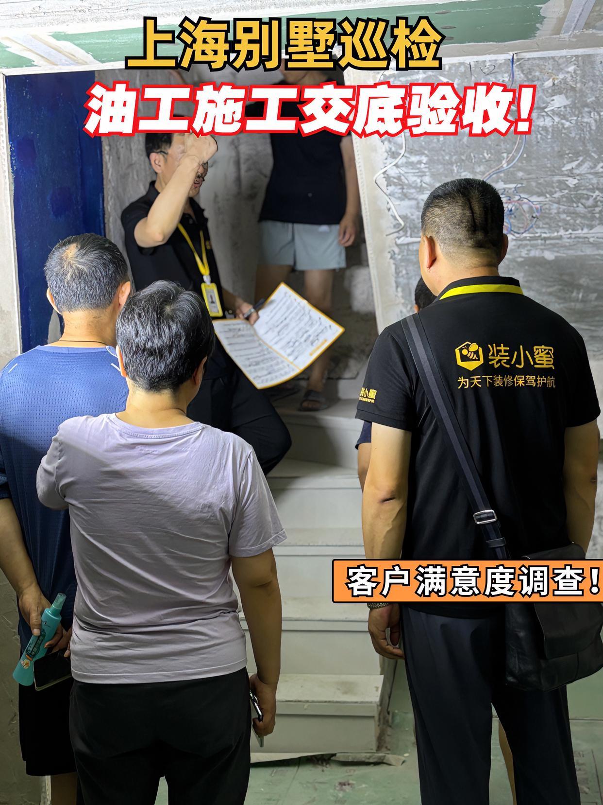 上海别墅施工巡检,监理油工施工交底验收,客户满意度调查!别墅施工 家装监理 装修避坑 施工