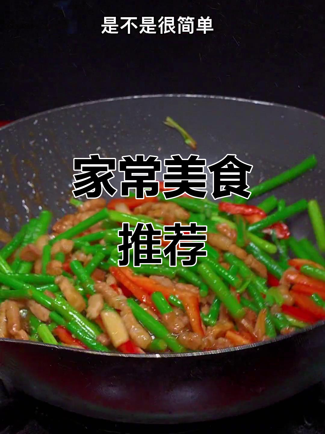 每天纠结吃什么?看看我的视频,家常美味应有尽有!