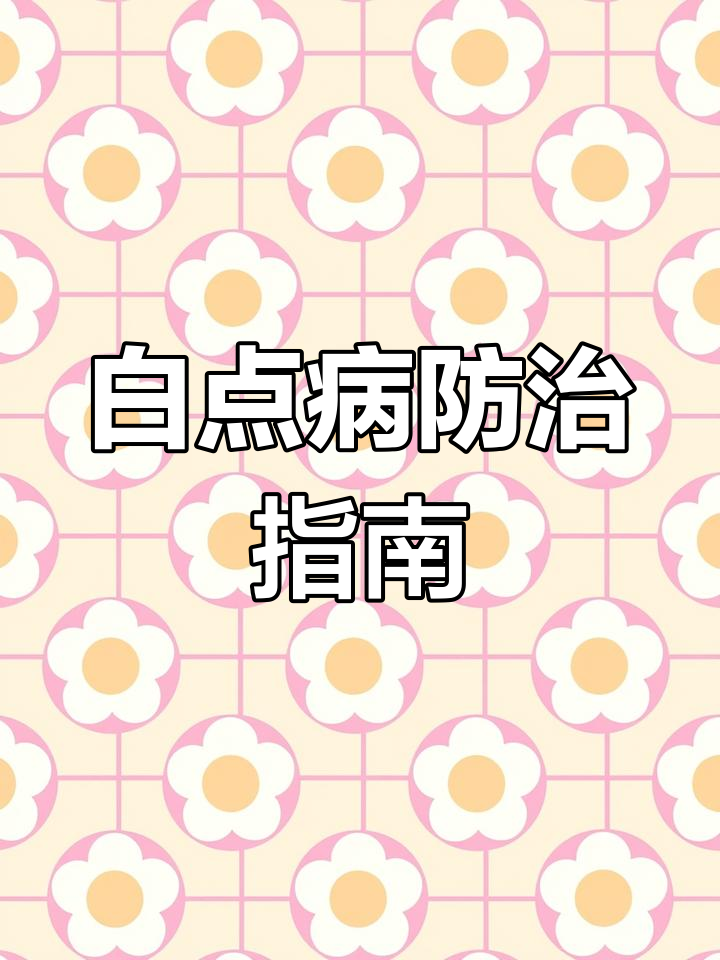 孔雀鱼白点病?教你轻松应对!