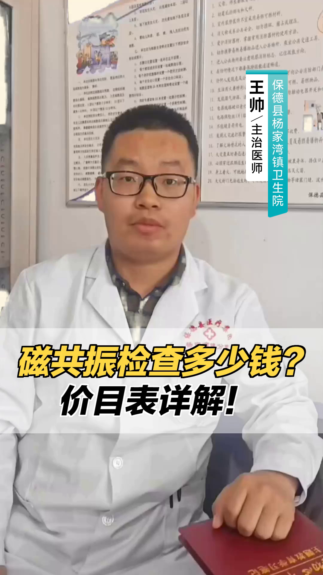 “磁共振检查多少钱?价目表详解!”